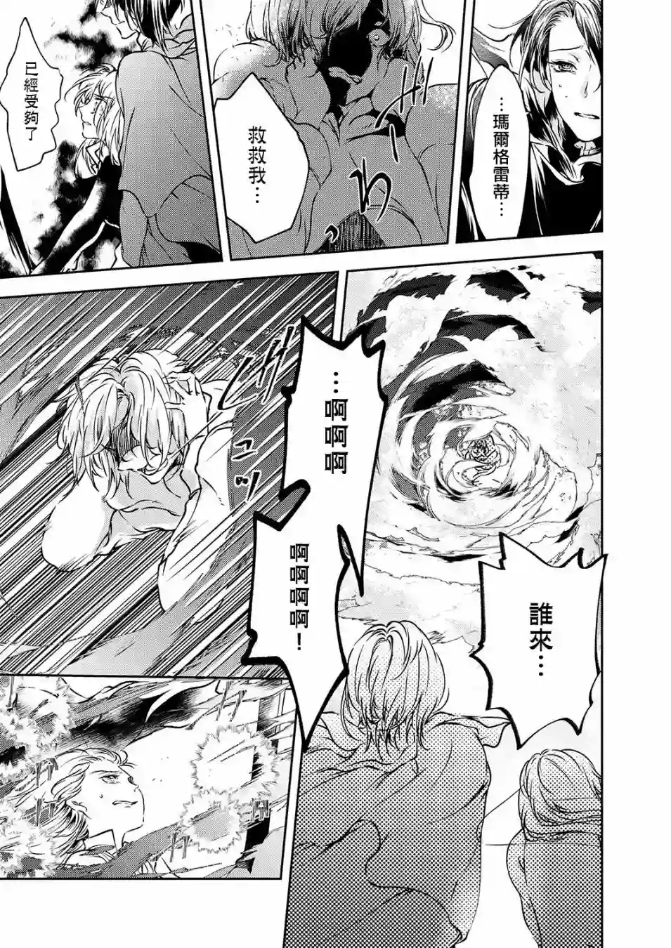 复仇的莉娅～失去一切的少女与死神契约～第11话