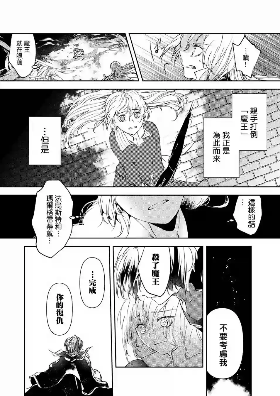 复仇的莉娅～失去一切的少女与死神契约～第11话