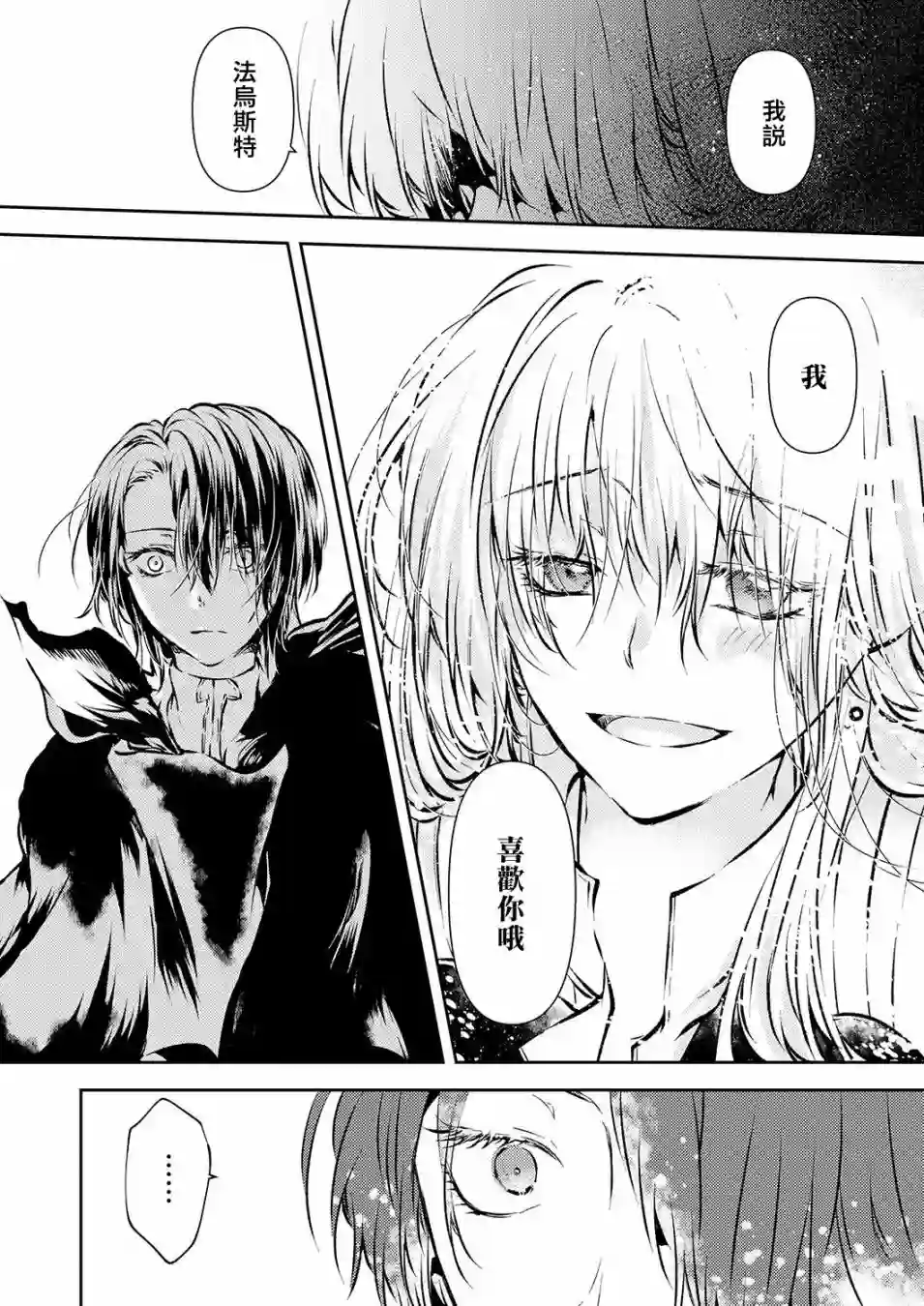 复仇的莉娅～失去一切的少女与死神契约～第11话