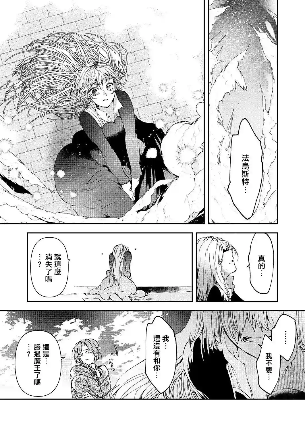 复仇的莉娅～失去一切的少女与死神契约～第12话