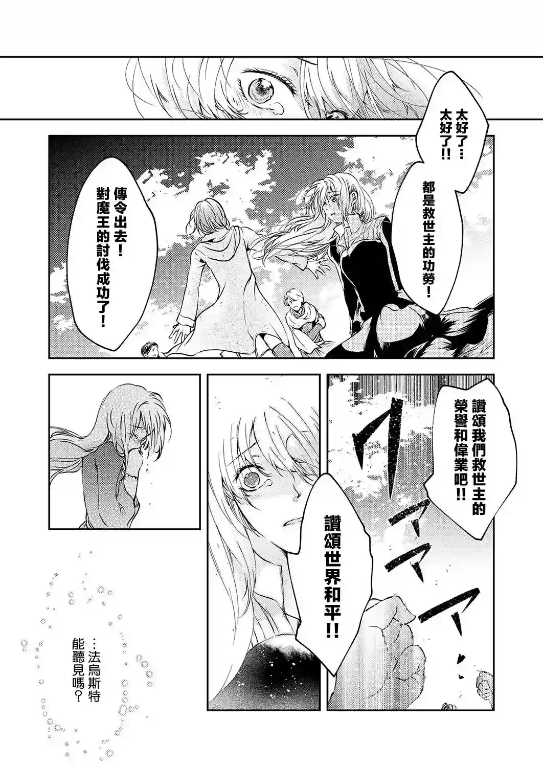 复仇的莉娅～失去一切的少女与死神契约～第12话