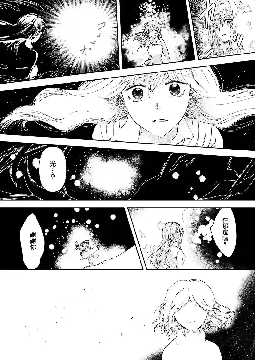 复仇的莉娅～失去一切的少女与死神契约～第12话