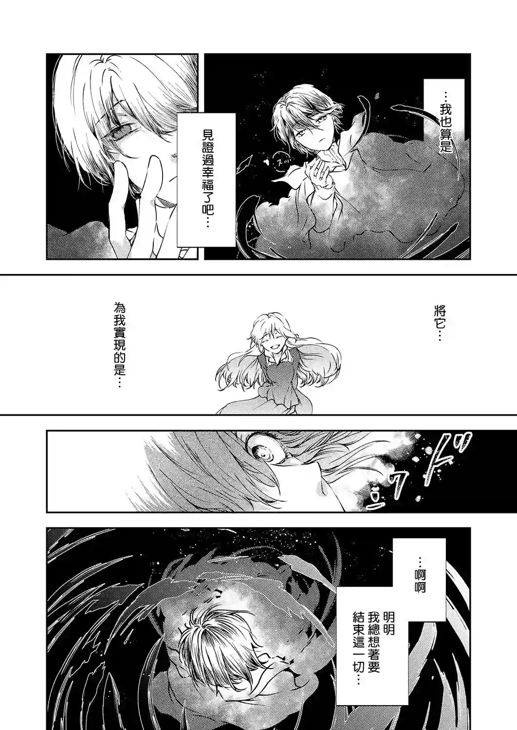 复仇的莉娅～失去一切的少女与死神契约～第12话