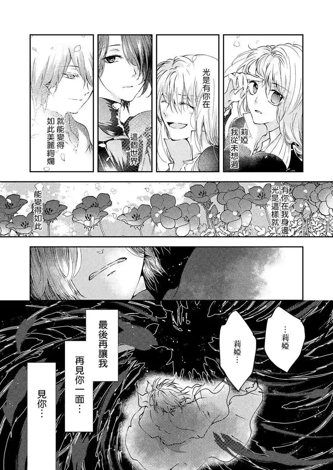 复仇的莉娅～失去一切的少女与死神契约～第12话