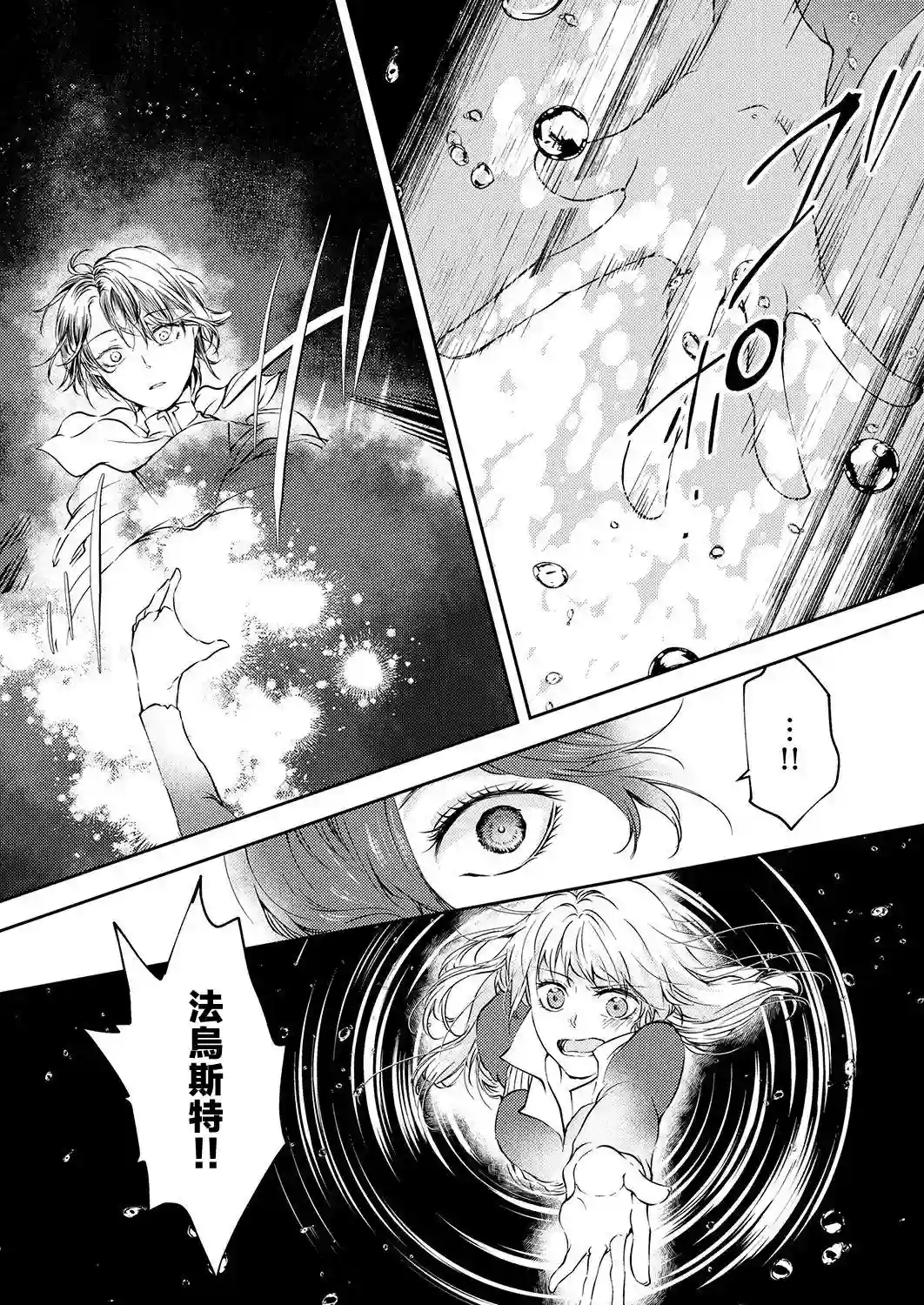 复仇的莉娅～失去一切的少女与死神契约～第12话