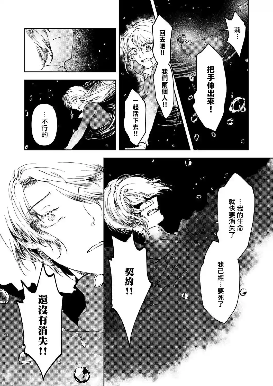 复仇的莉娅～失去一切的少女与死神契约～第12话