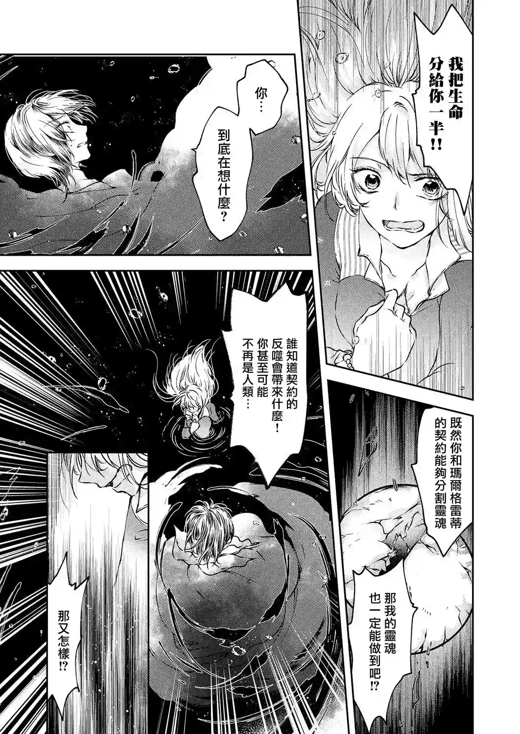 复仇的莉娅～失去一切的少女与死神契约～第12话