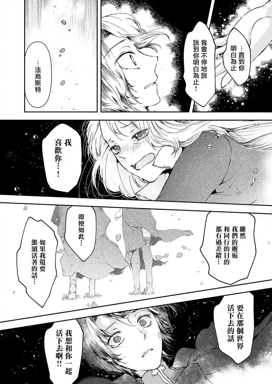 复仇的莉娅～失去一切的少女与死神契约～第12话