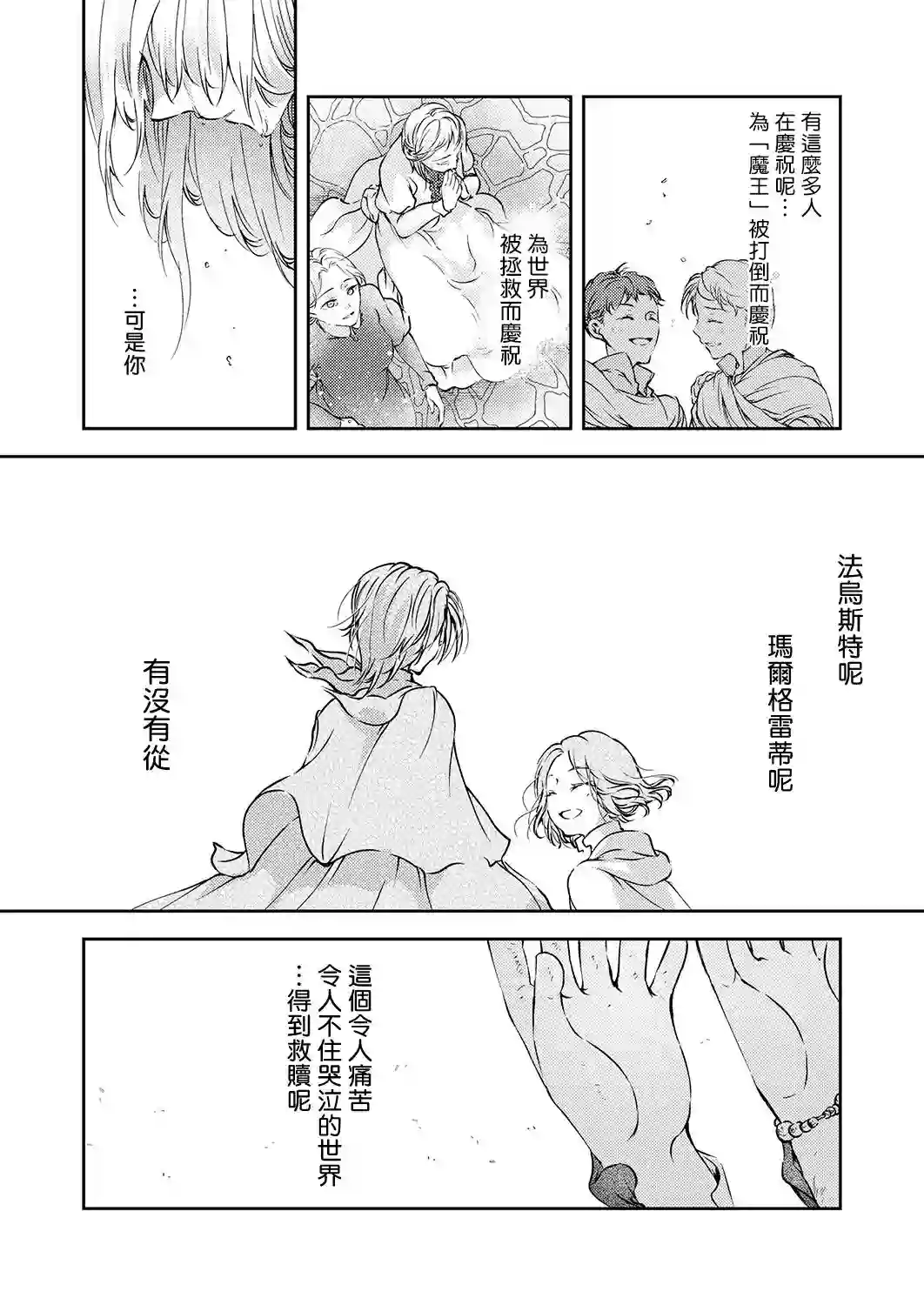 复仇的莉娅～失去一切的少女与死神契约～第12话