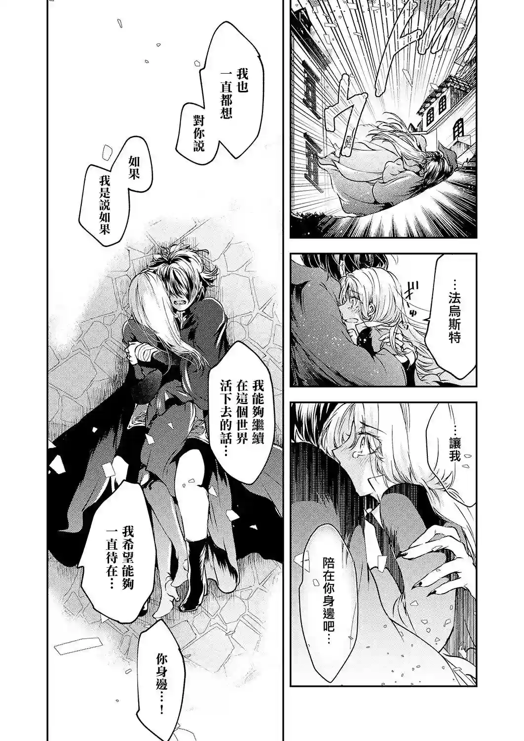 复仇的莉娅～失去一切的少女与死神契约～第12话