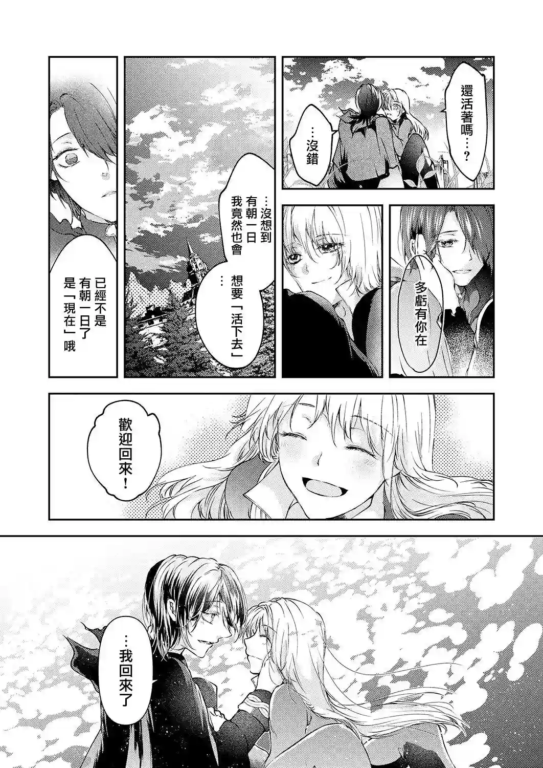 复仇的莉娅～失去一切的少女与死神契约～第12话