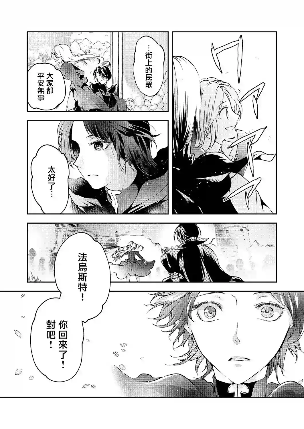 复仇的莉娅～失去一切的少女与死神契约～第12话