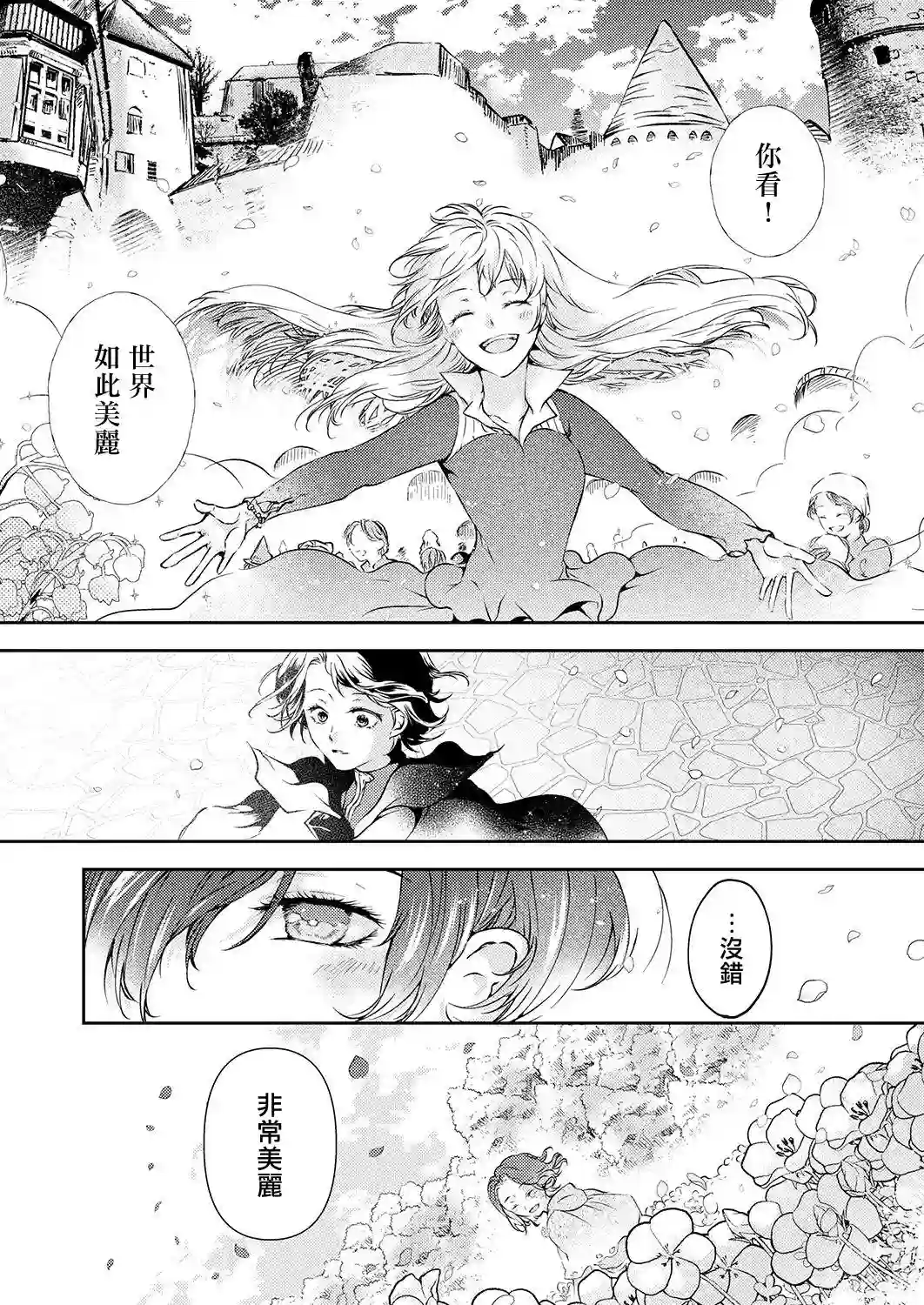 复仇的莉娅～失去一切的少女与死神契约～第12话