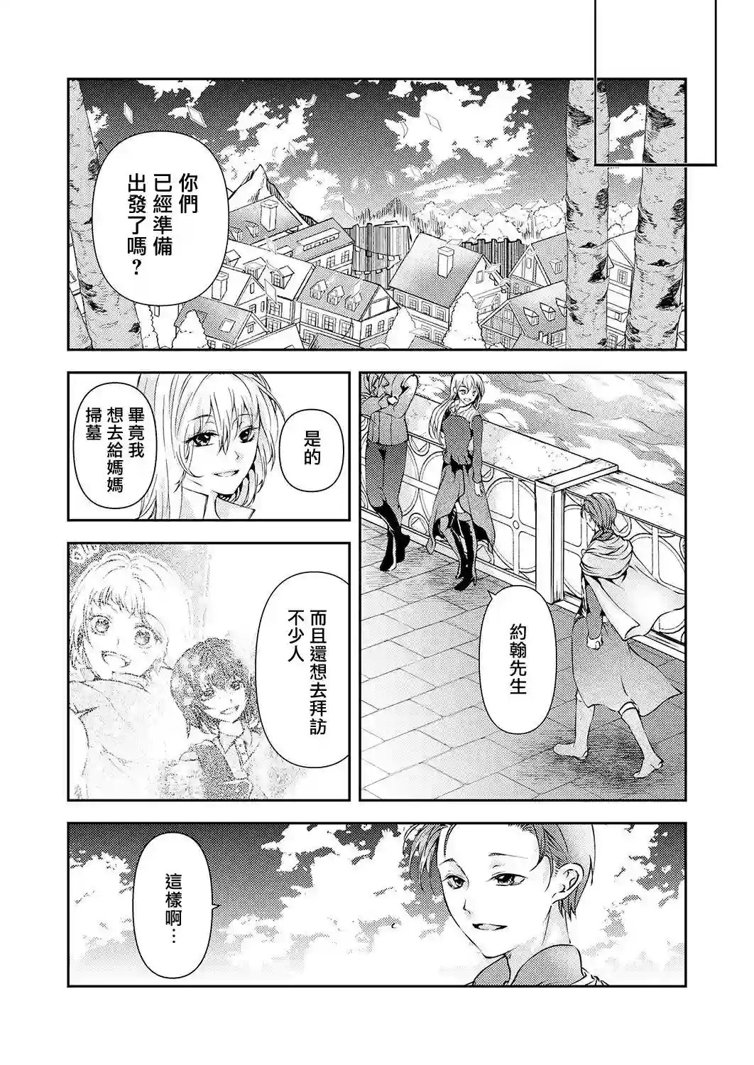 复仇的莉娅～失去一切的少女与死神契约～第12话