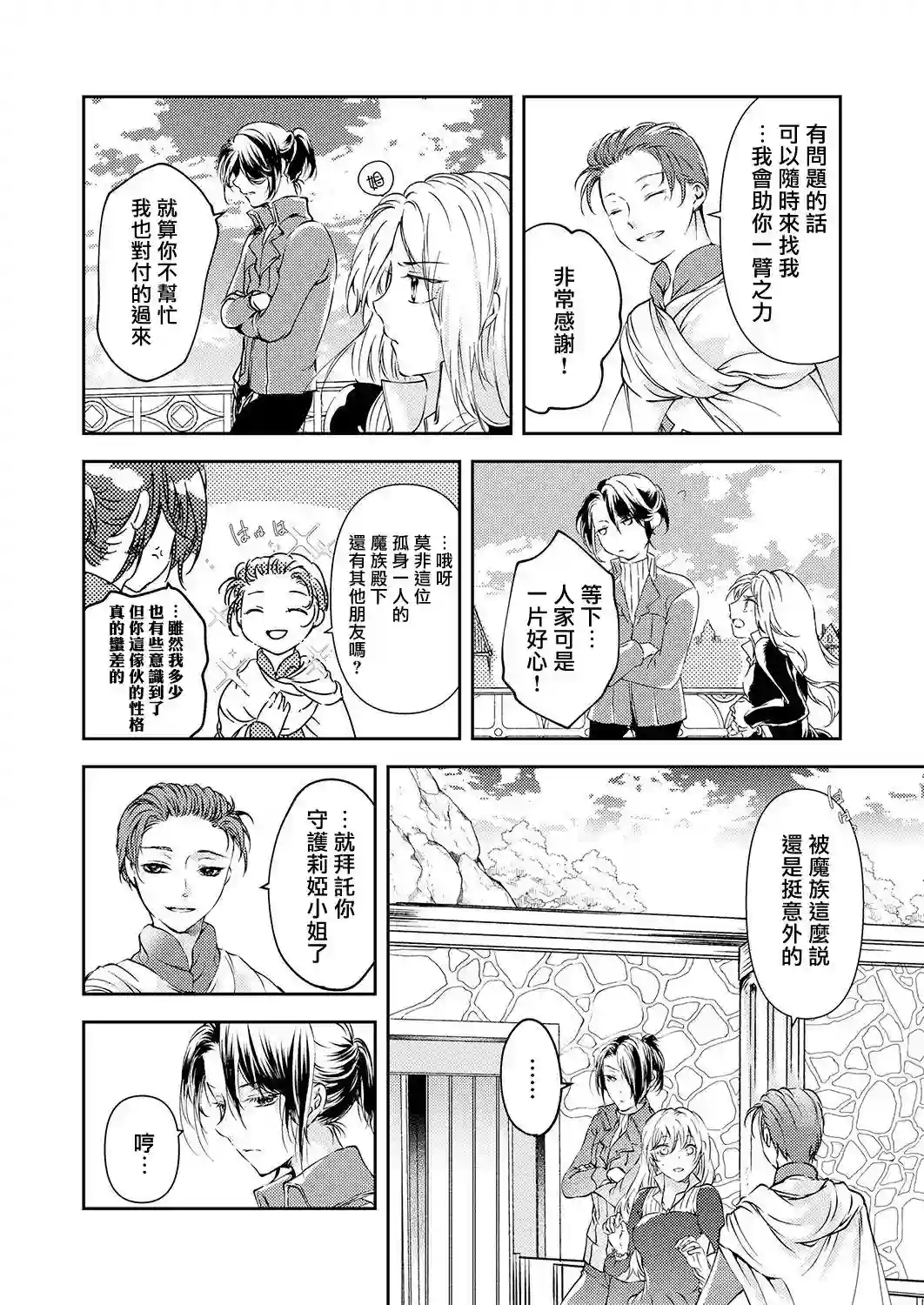 复仇的莉娅～失去一切的少女与死神契约～第12话