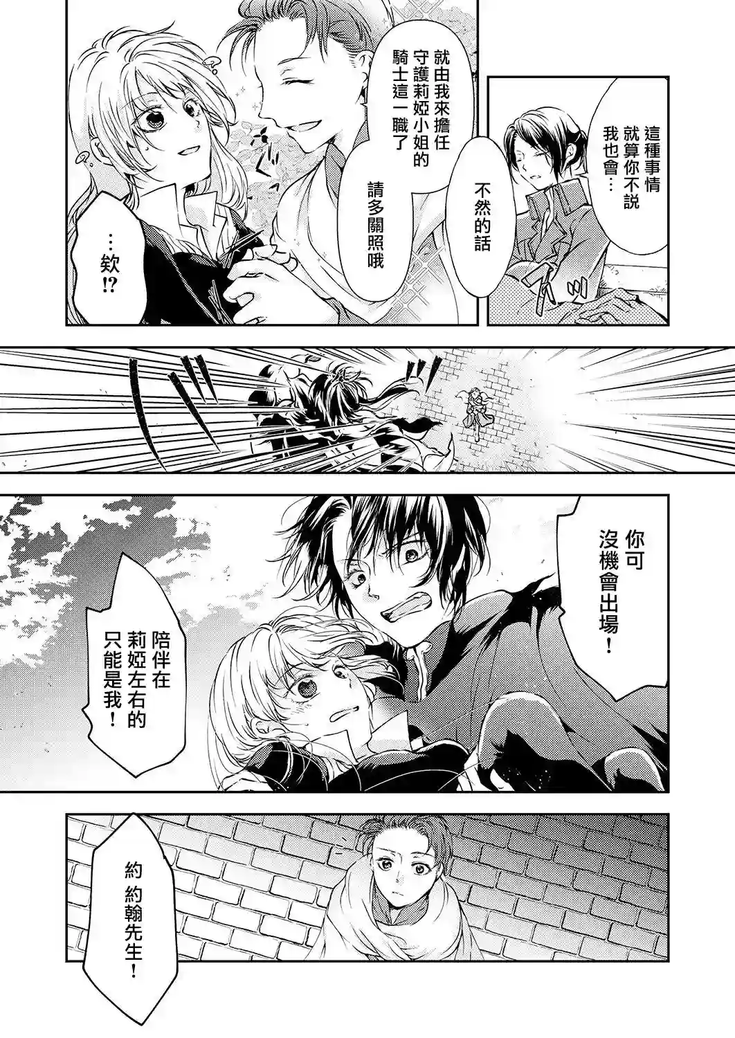 复仇的莉娅～失去一切的少女与死神契约～第12话