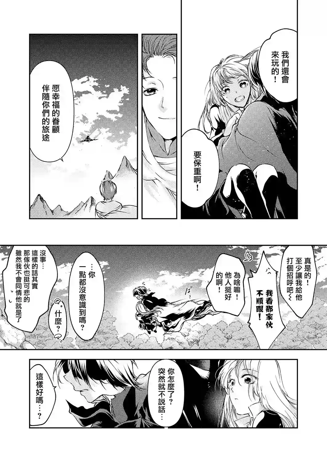 复仇的莉娅～失去一切的少女与死神契约～第12话