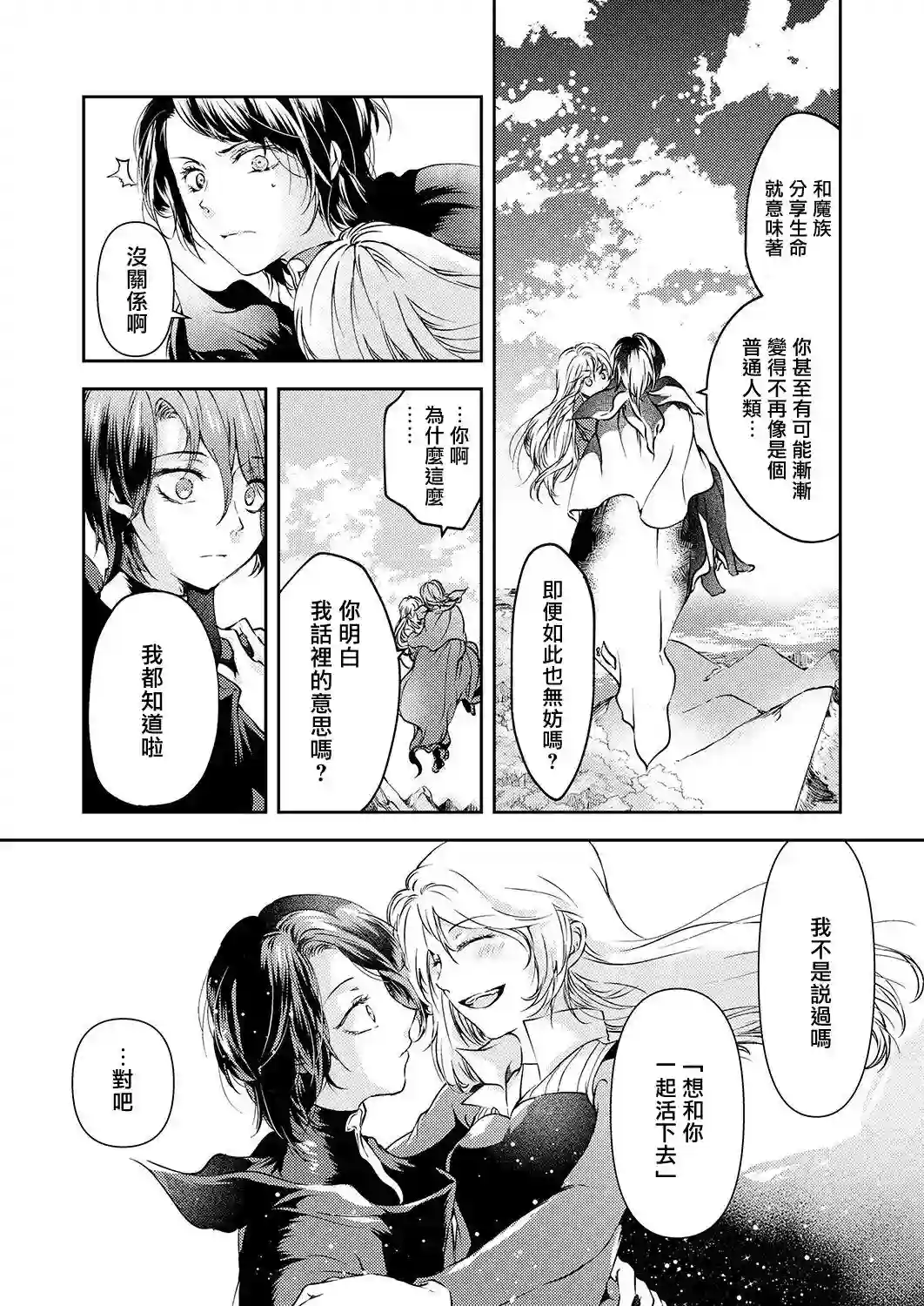 复仇的莉娅～失去一切的少女与死神契约～第12话