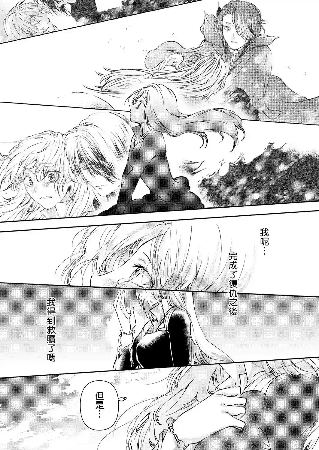 复仇的莉娅～失去一切的少女与死神契约～第12话