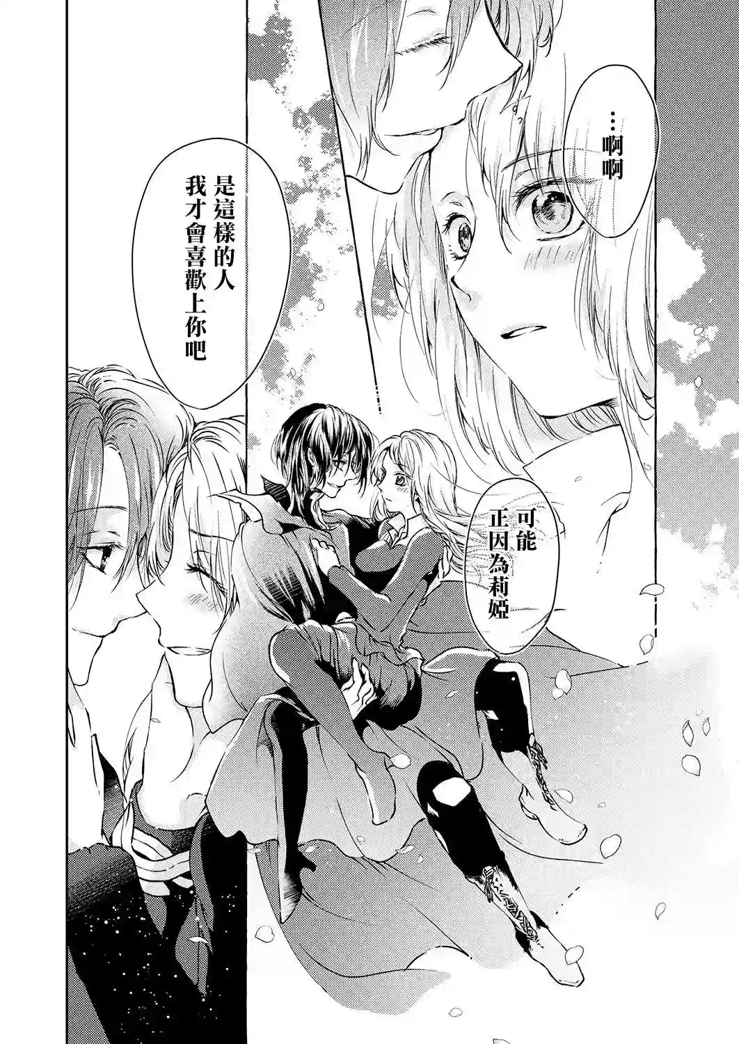 复仇的莉娅～失去一切的少女与死神契约～第12话