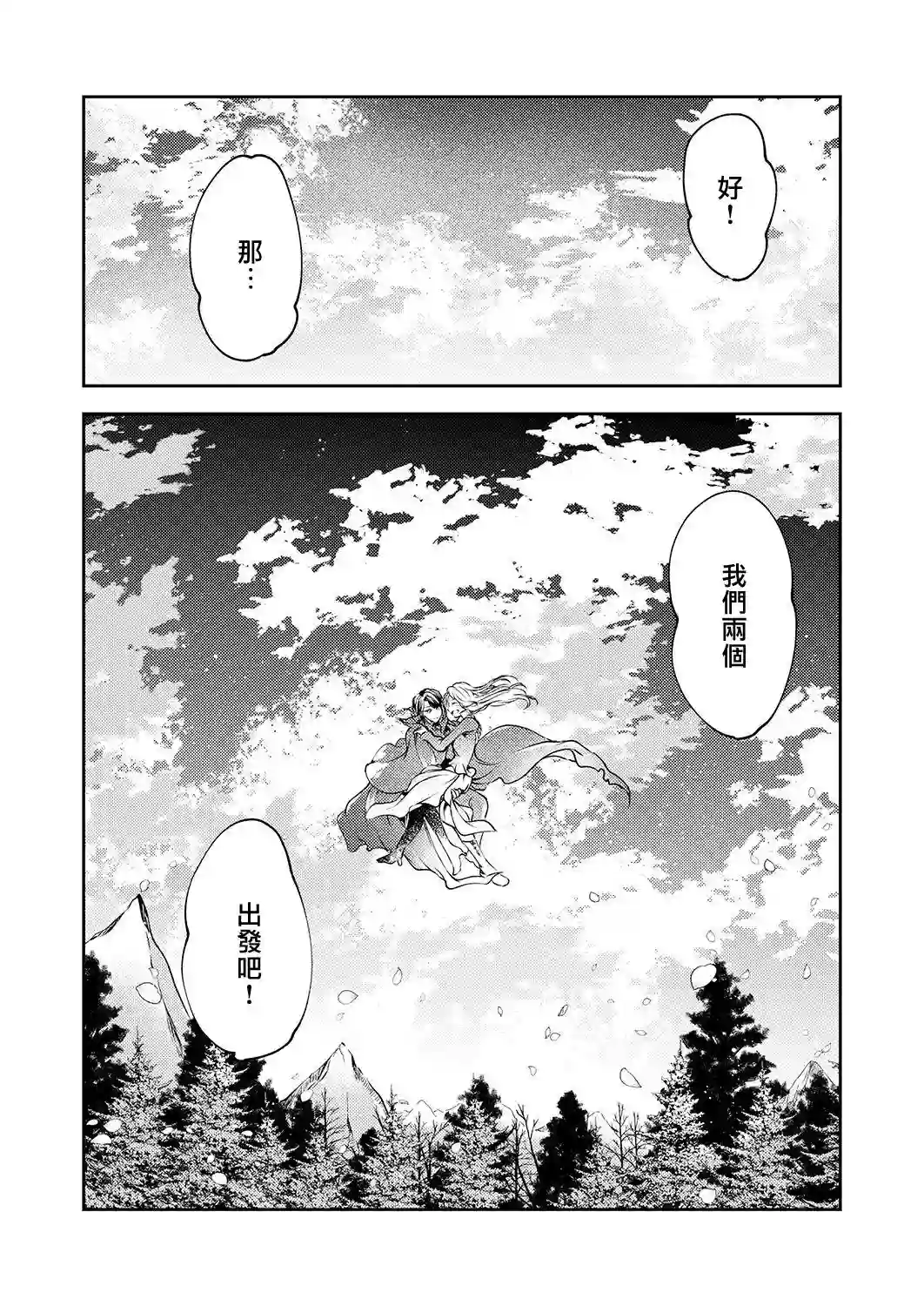 复仇的莉娅～失去一切的少女与死神契约～第12话