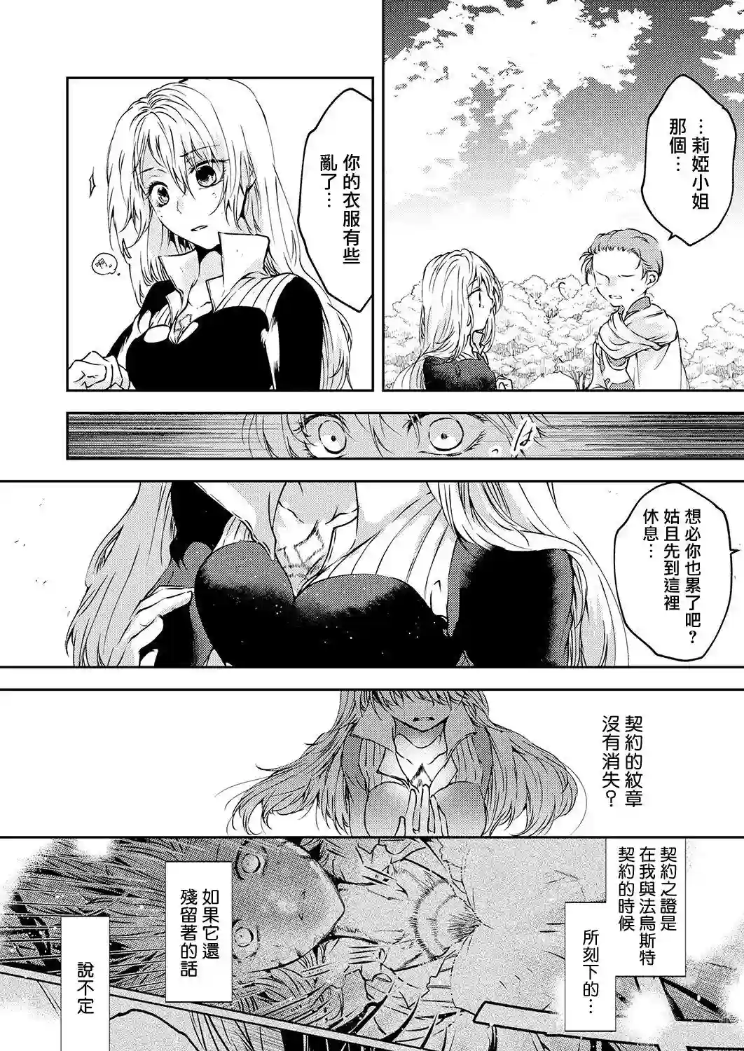 复仇的莉娅～失去一切的少女与死神契约～第12话