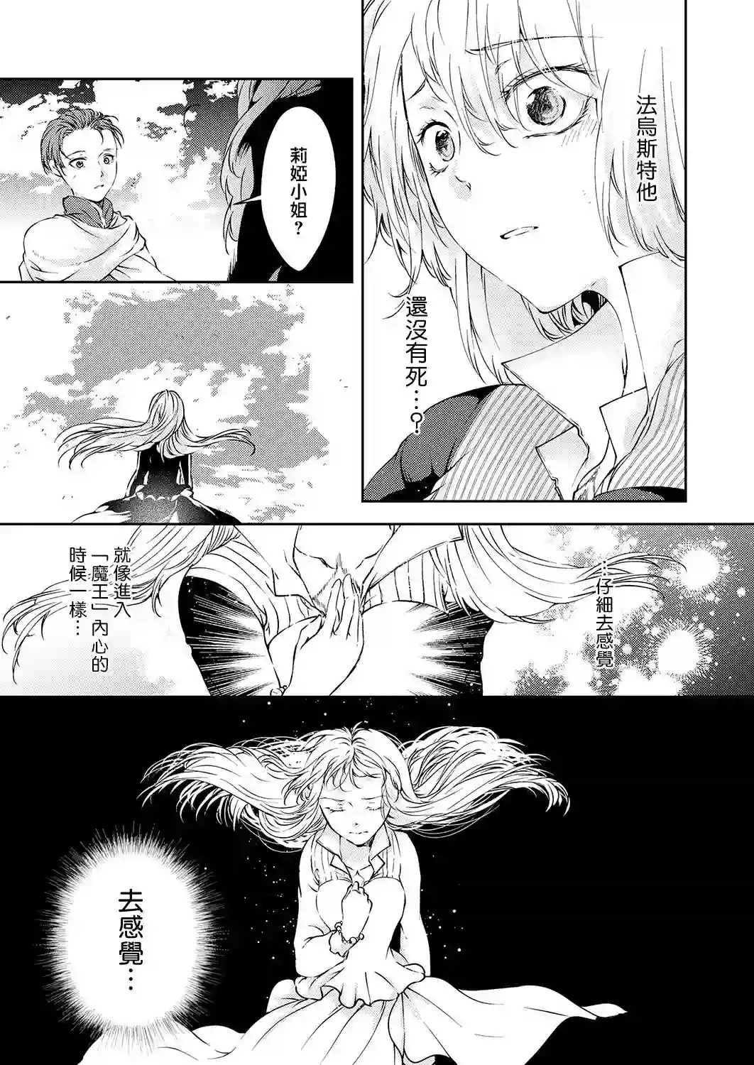 复仇的莉娅～失去一切的少女与死神契约～第12话