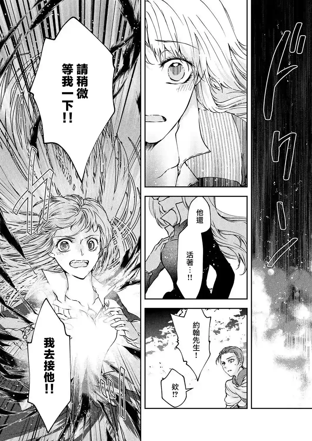 复仇的莉娅～失去一切的少女与死神契约～第12话