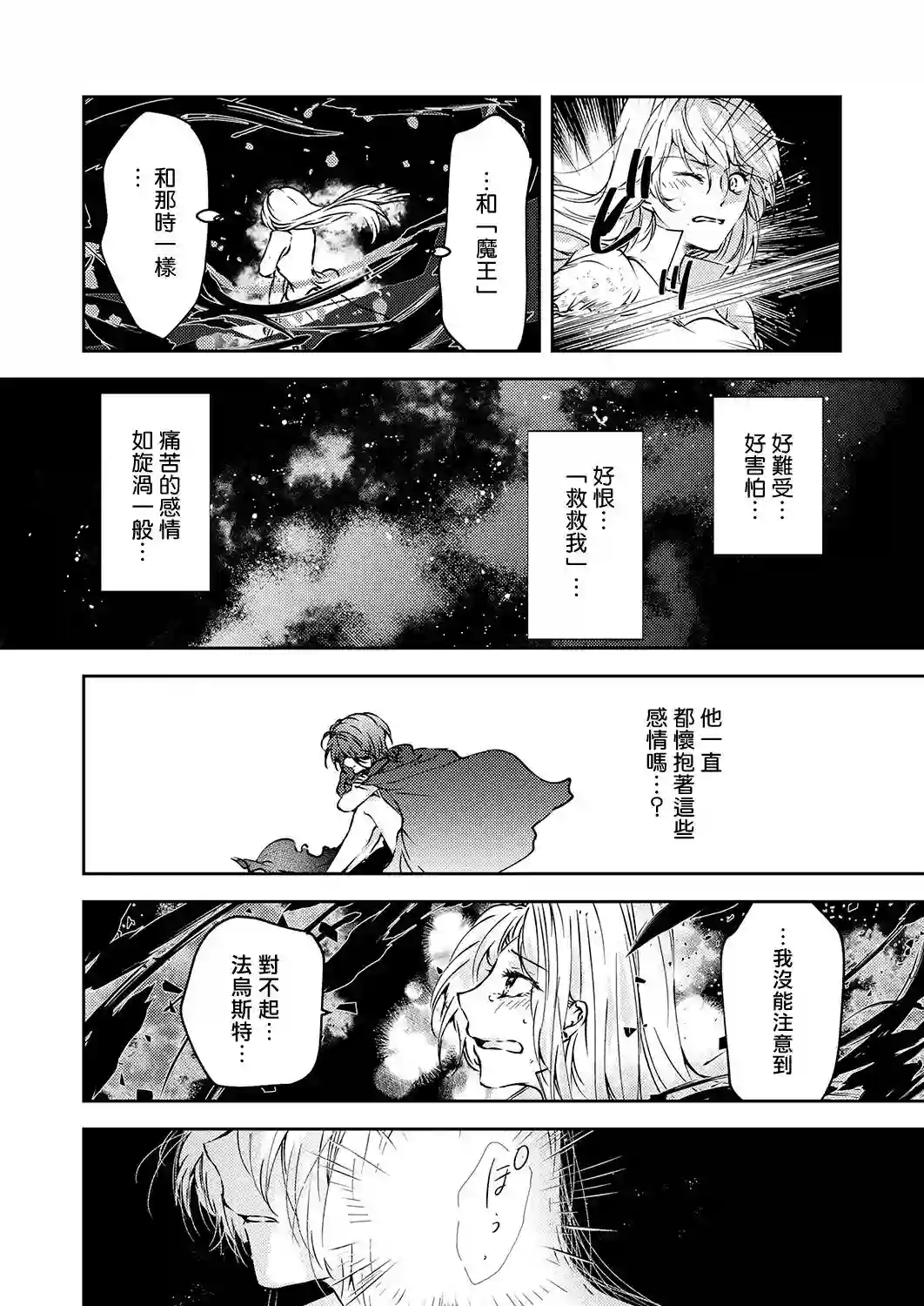 复仇的莉娅～失去一切的少女与死神契约～第12话