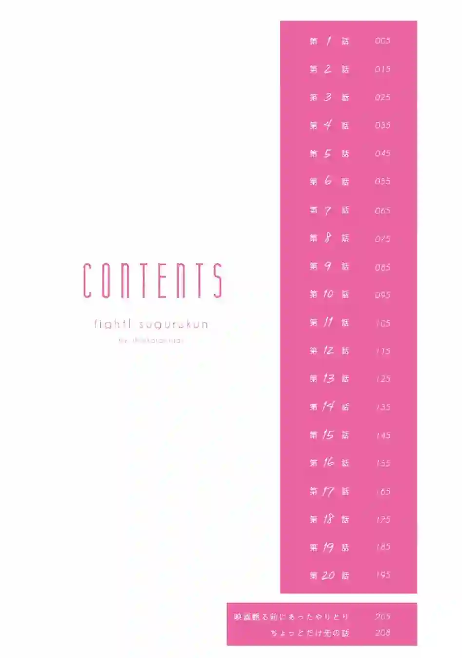 加油吧优君！第01话