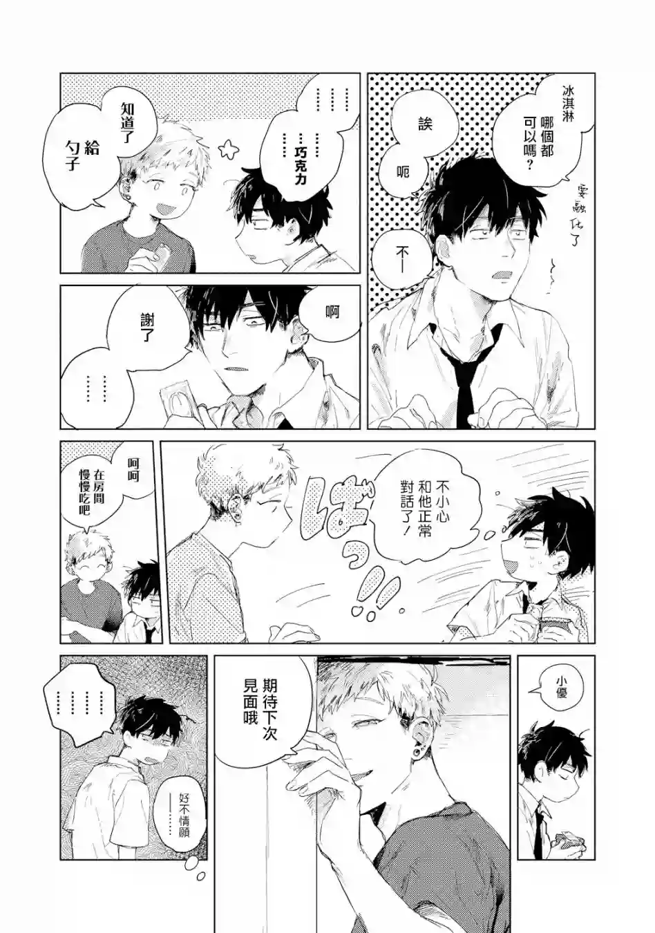 加油吧优君！第01话