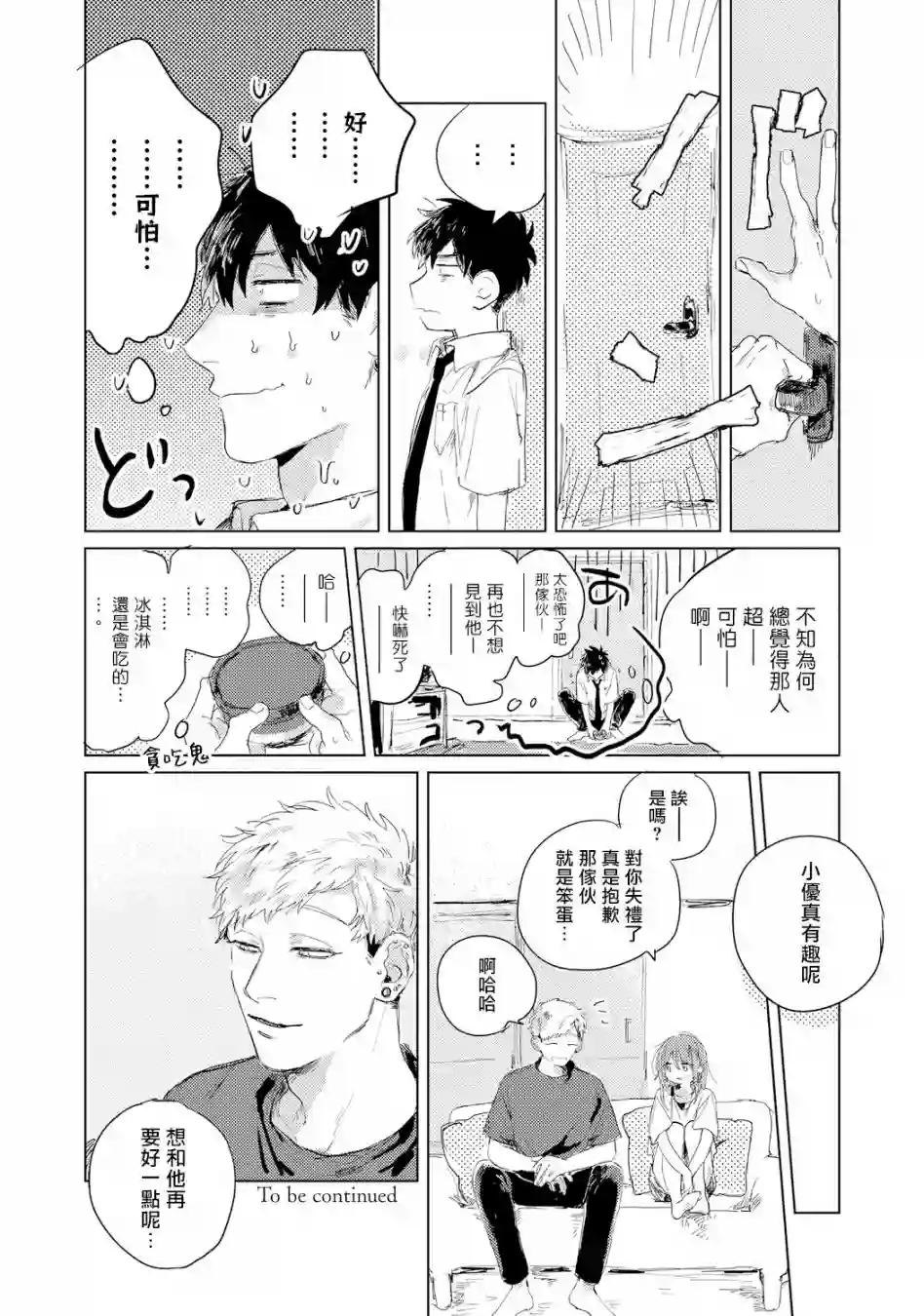 加油吧优君！第01话