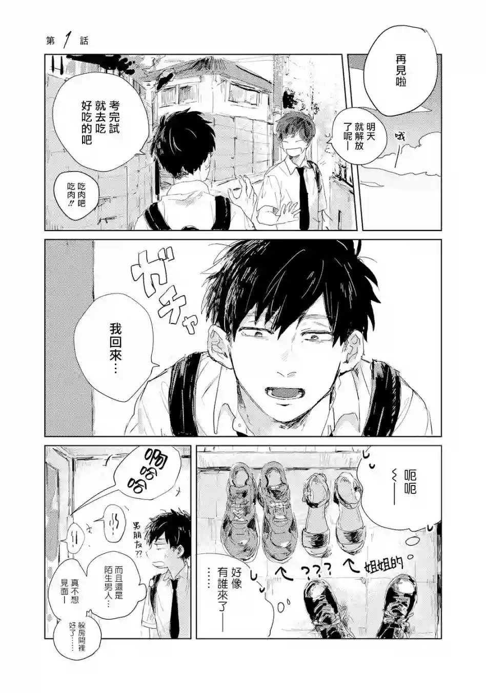 加油吧优君！第01话