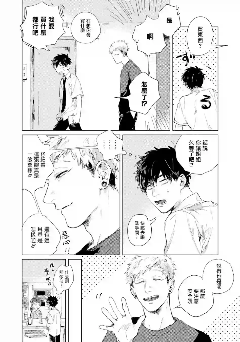 加油吧优君！第01话