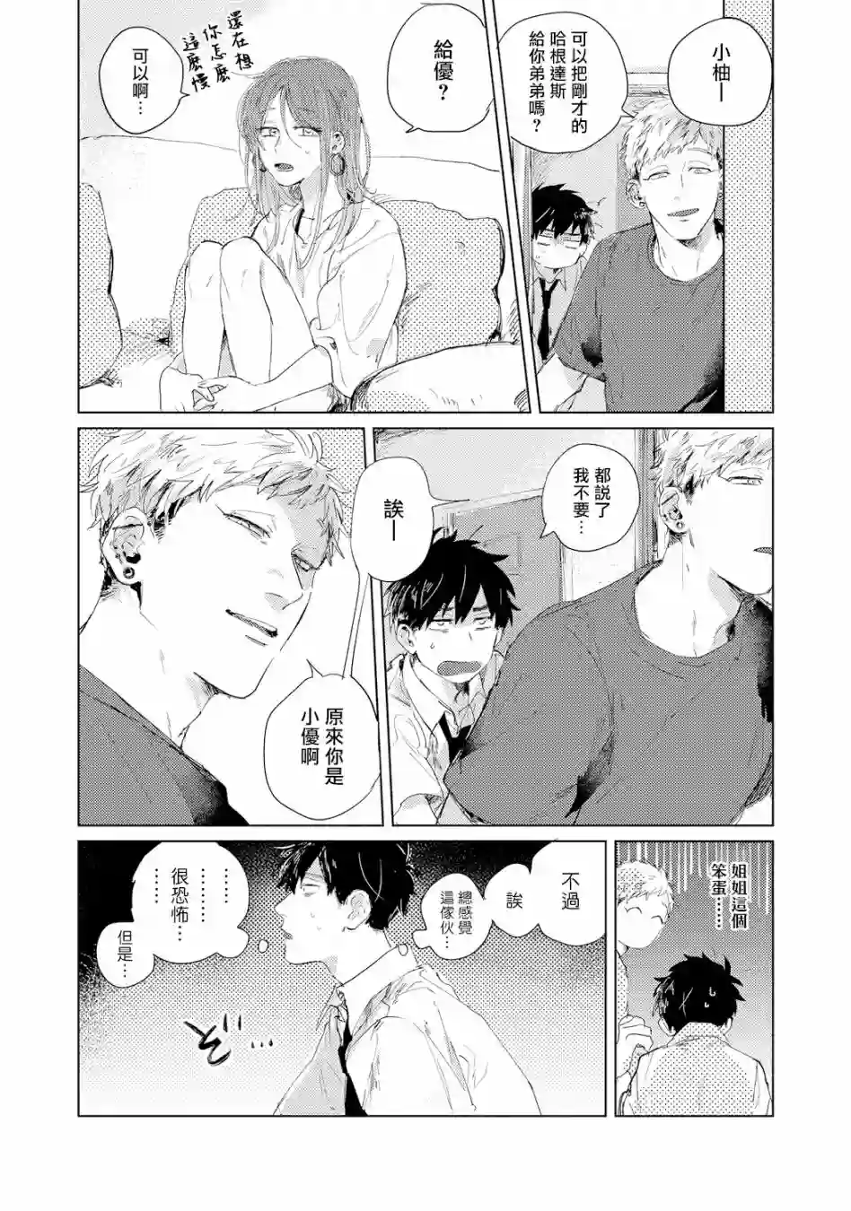 加油吧优君！第01话