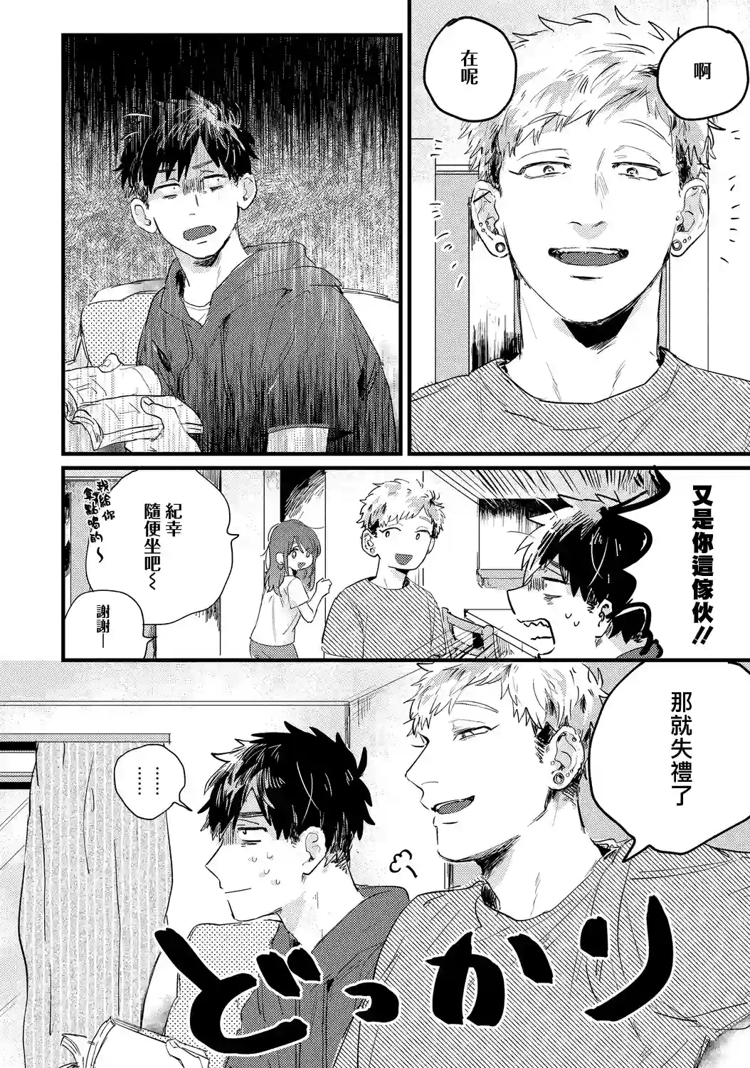 加油吧优君！第02话