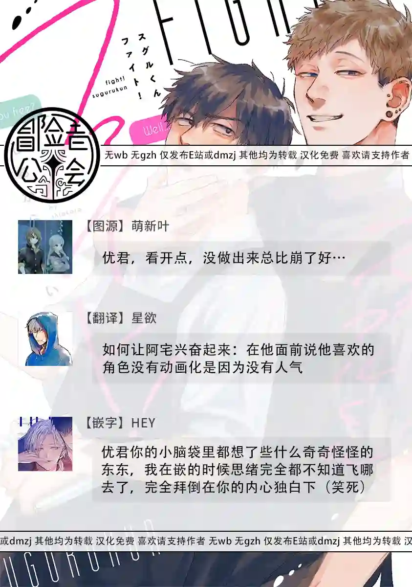 加油吧优君！第02话