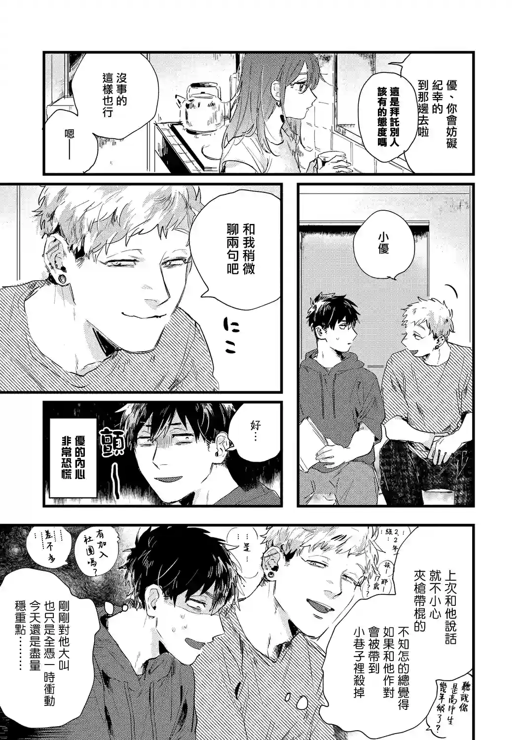 加油吧优君！第02话