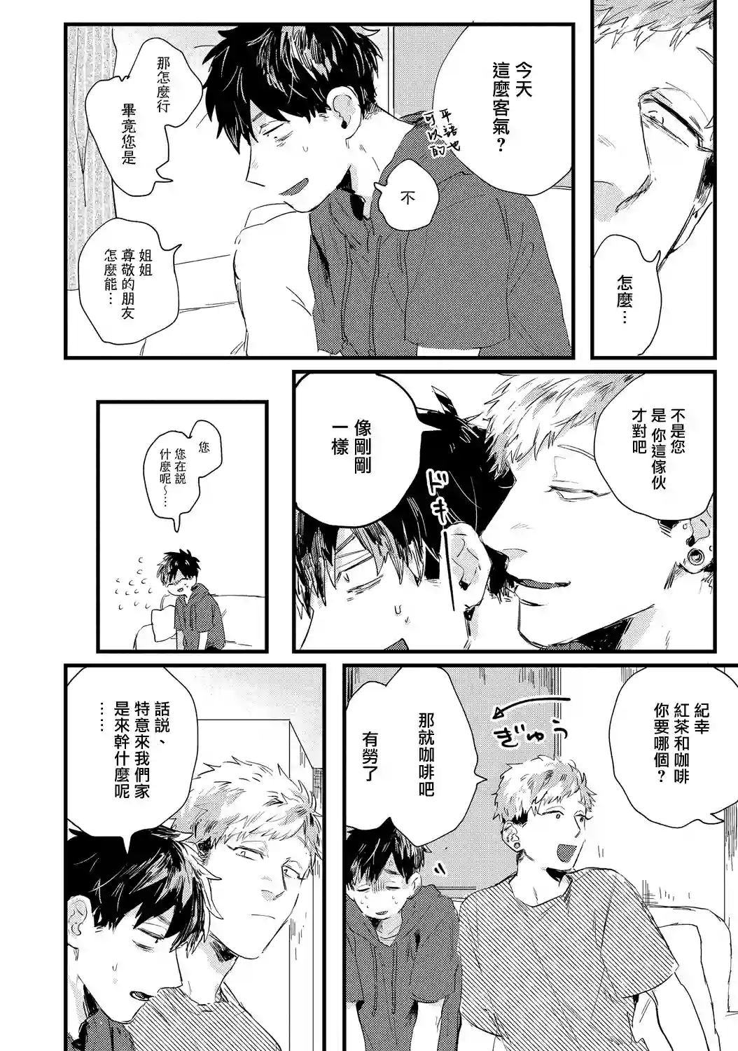 加油吧优君！第02话