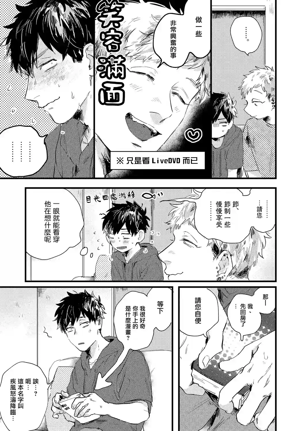 加油吧优君！第02话