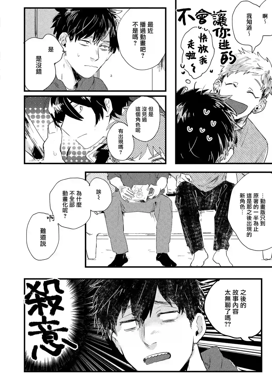 加油吧优君！第02话