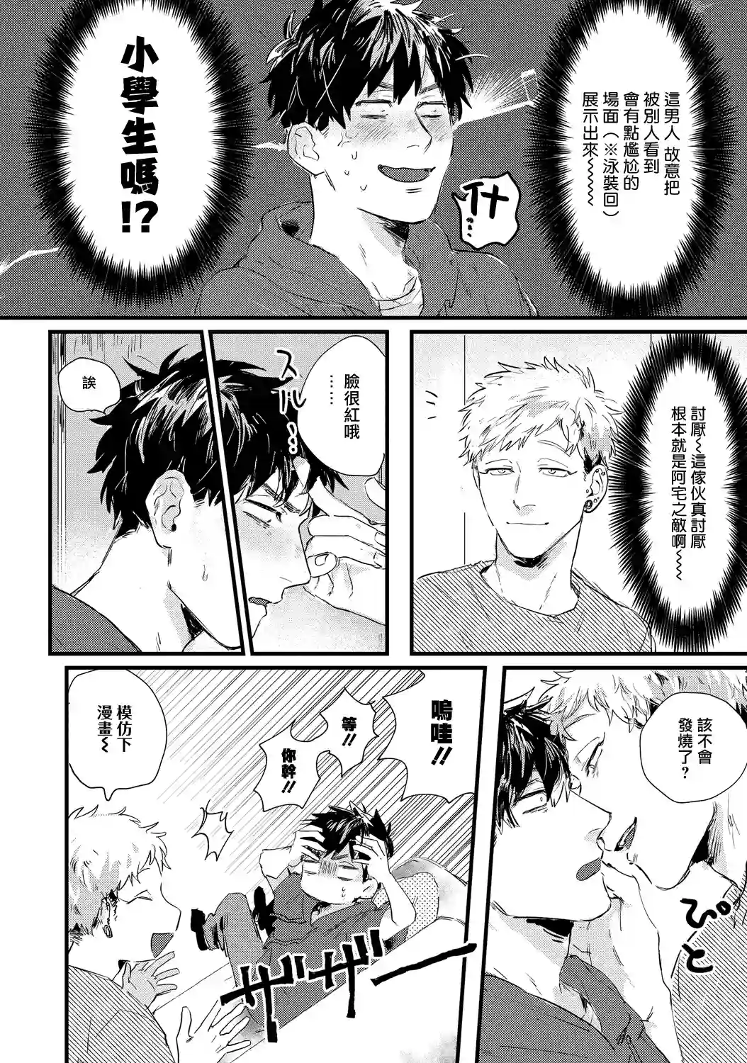 加油吧优君！第02话