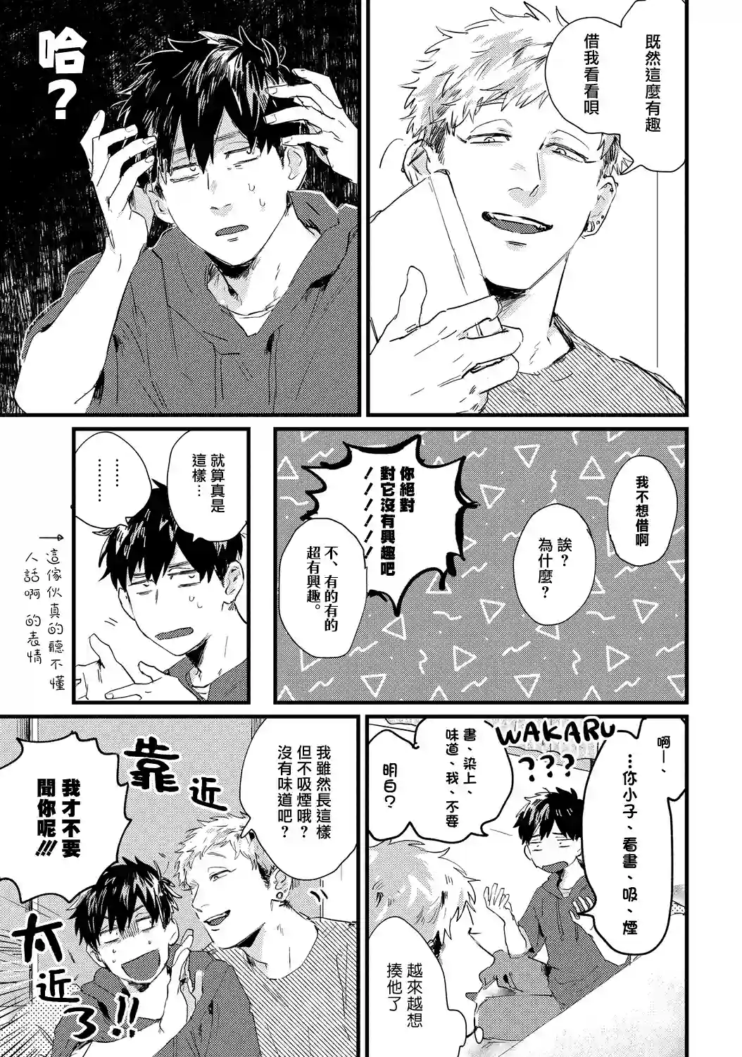 加油吧优君！第02话