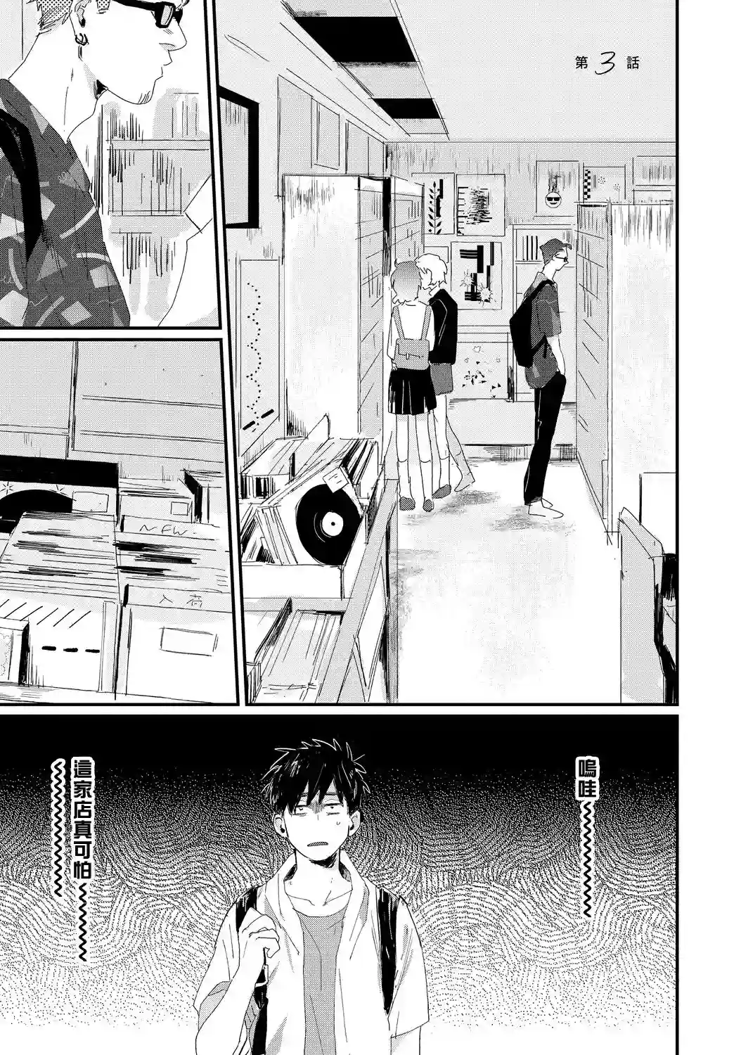 加油吧优君！第03话