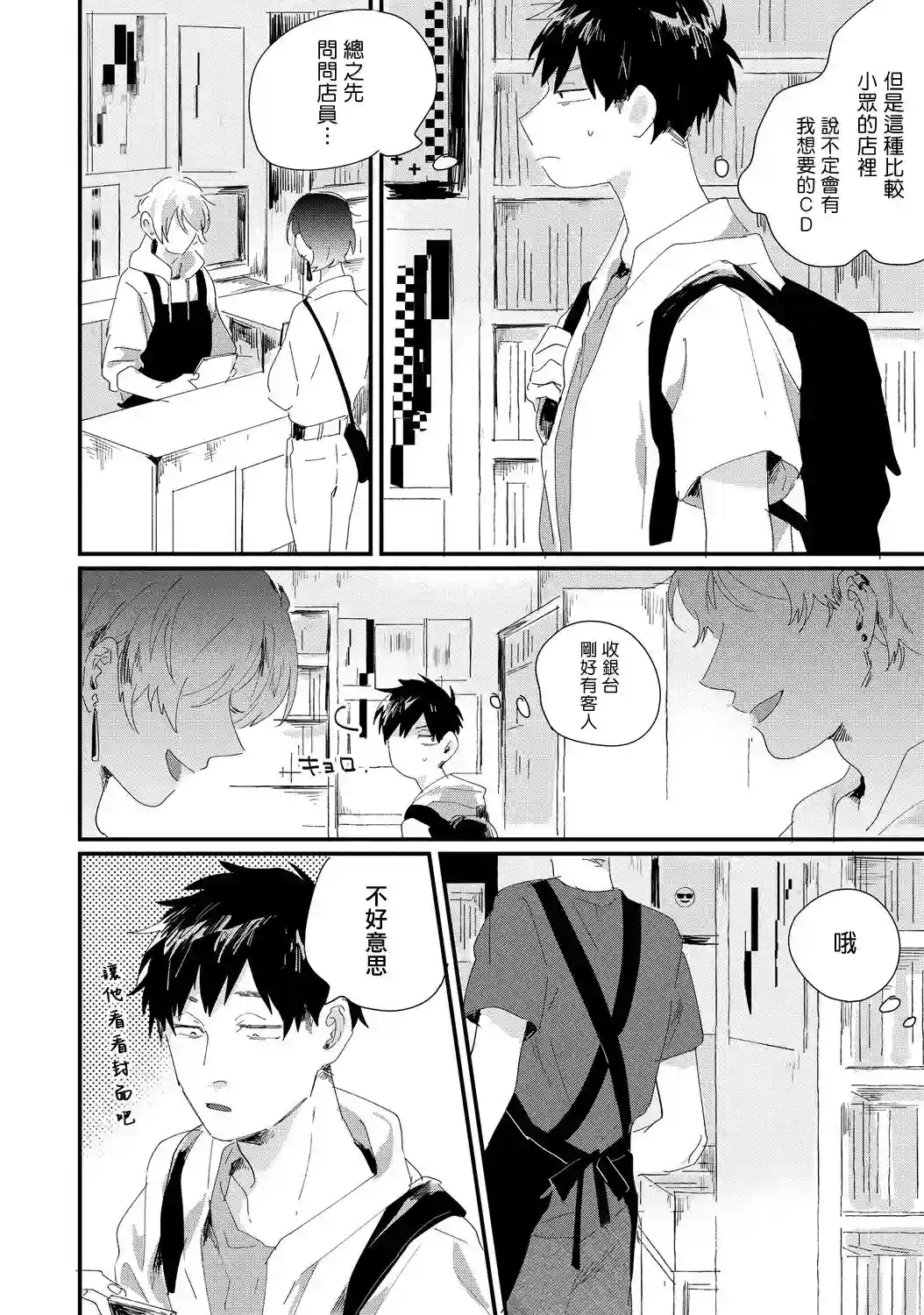 加油吧优君！第03话