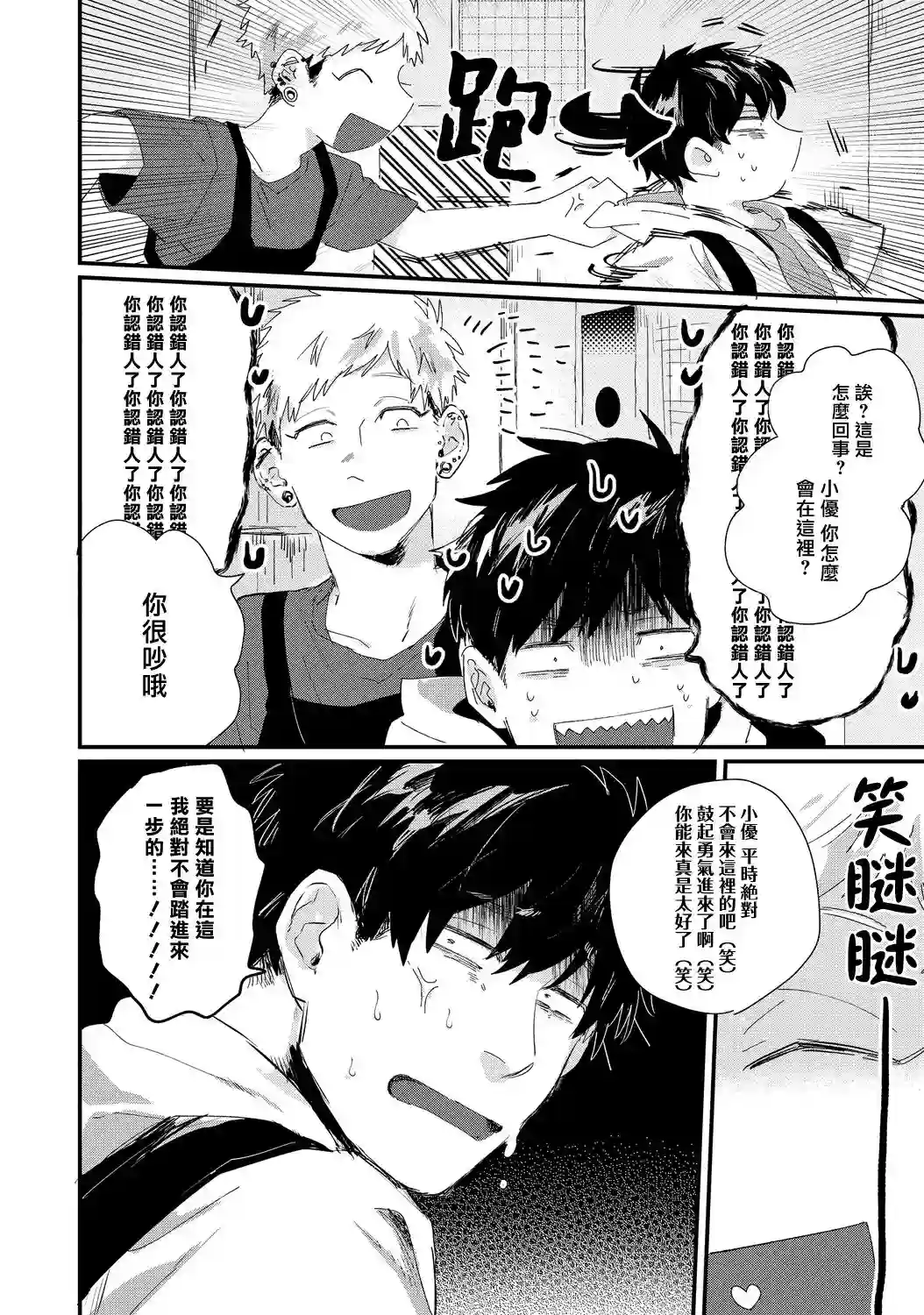 加油吧优君！第03话