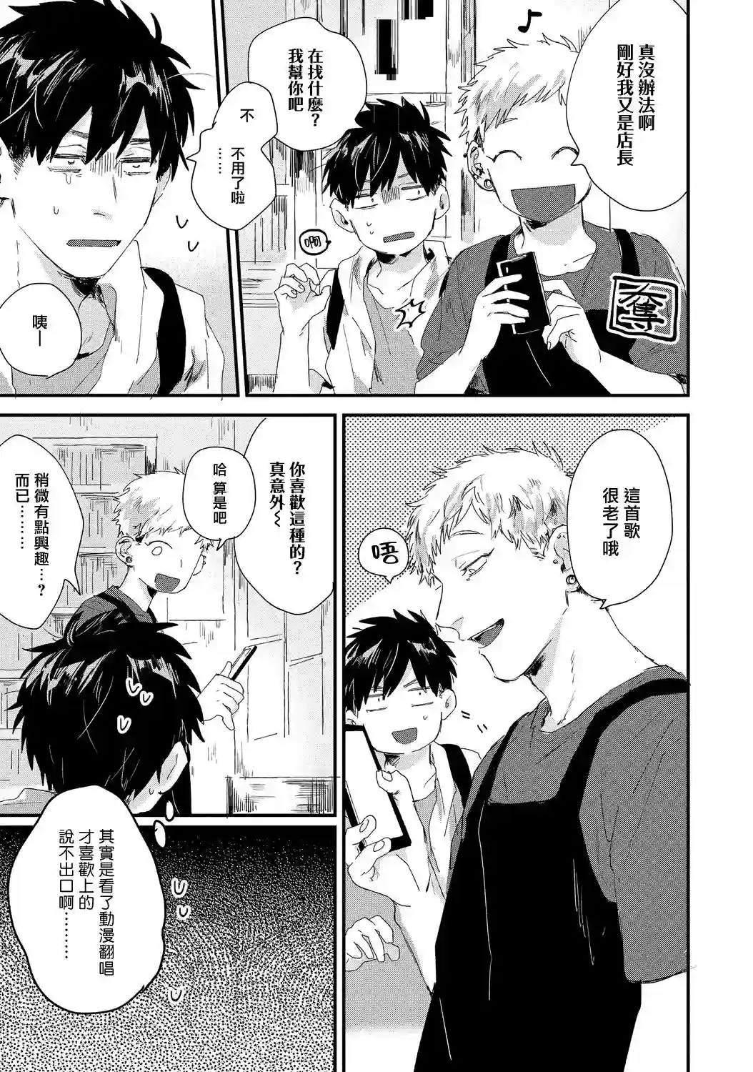 加油吧优君！第03话