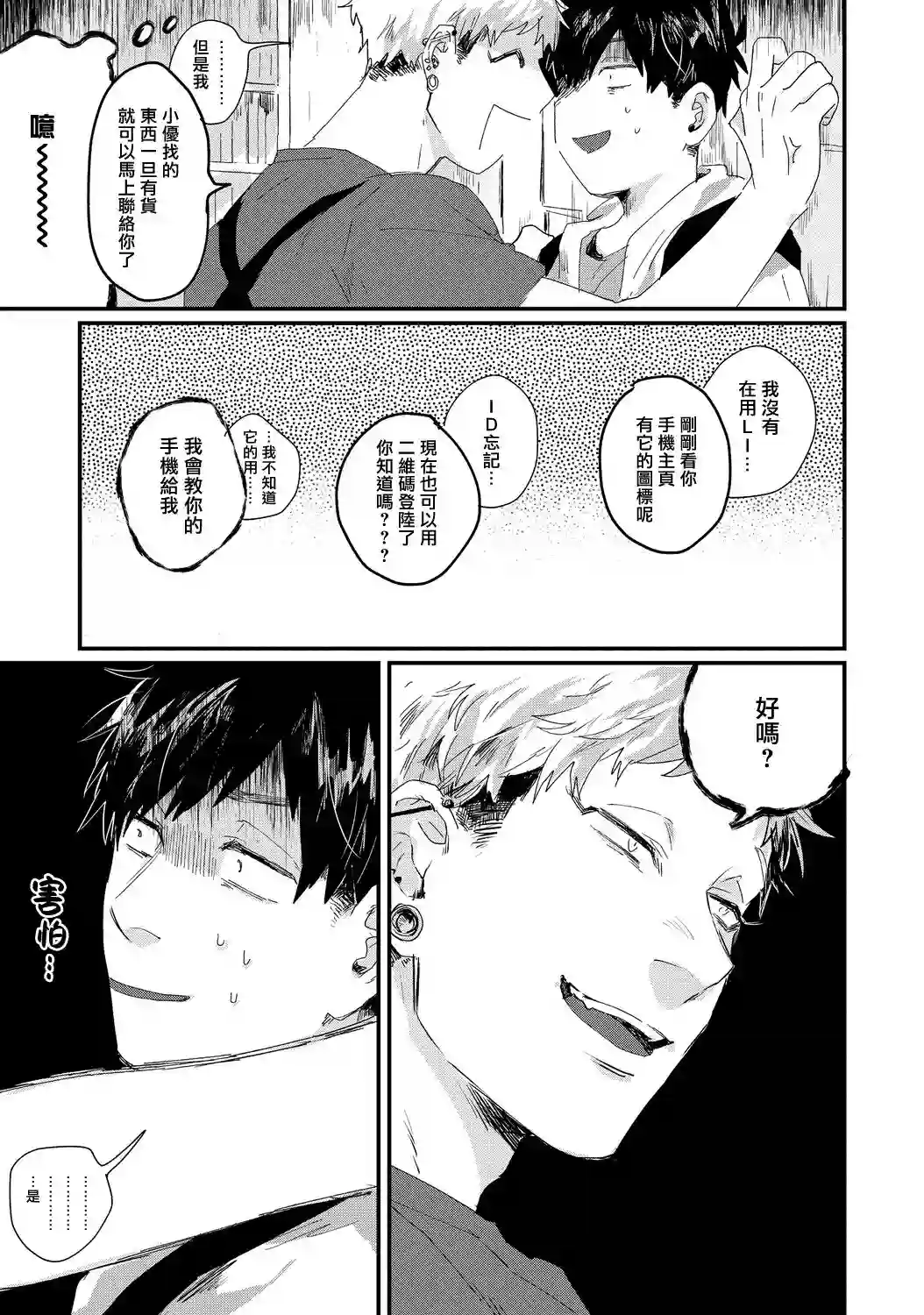 加油吧优君！第03话