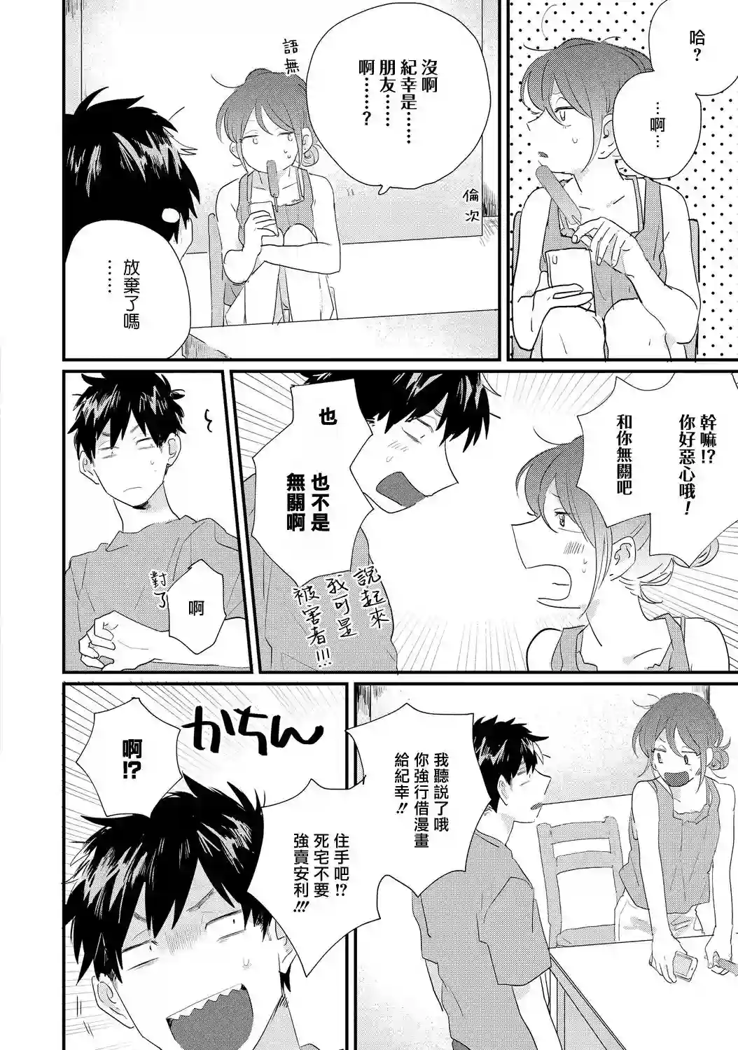 加油吧优君！第04话