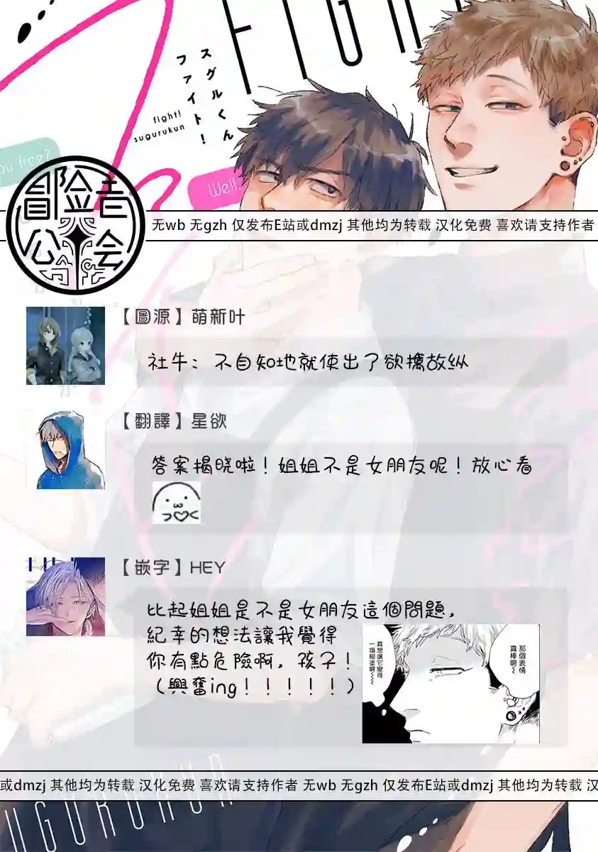 加油吧优君！第04话